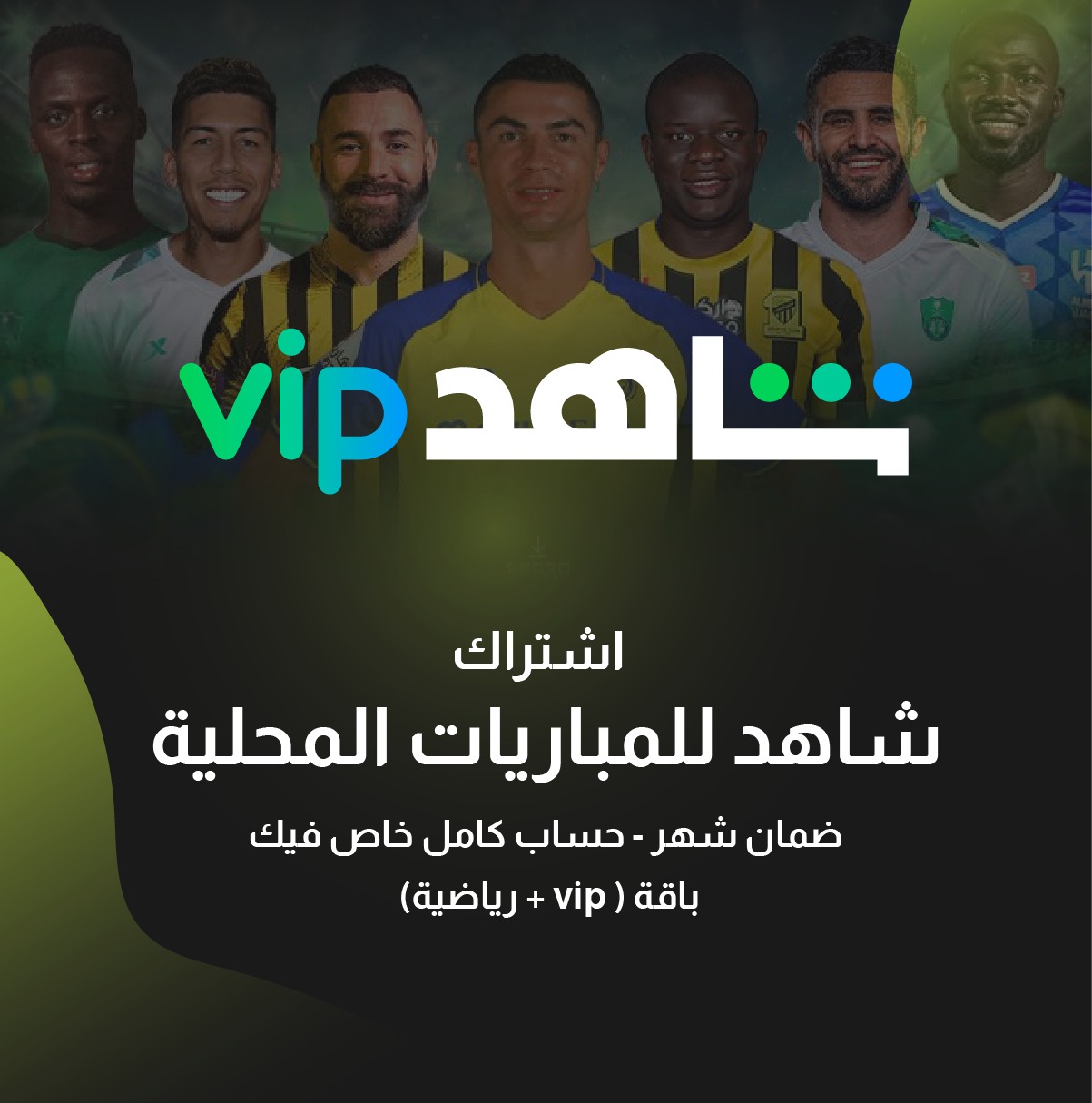 شاهد رياضة + مسلسلات  ( شهر  ) ( حساب كامل )