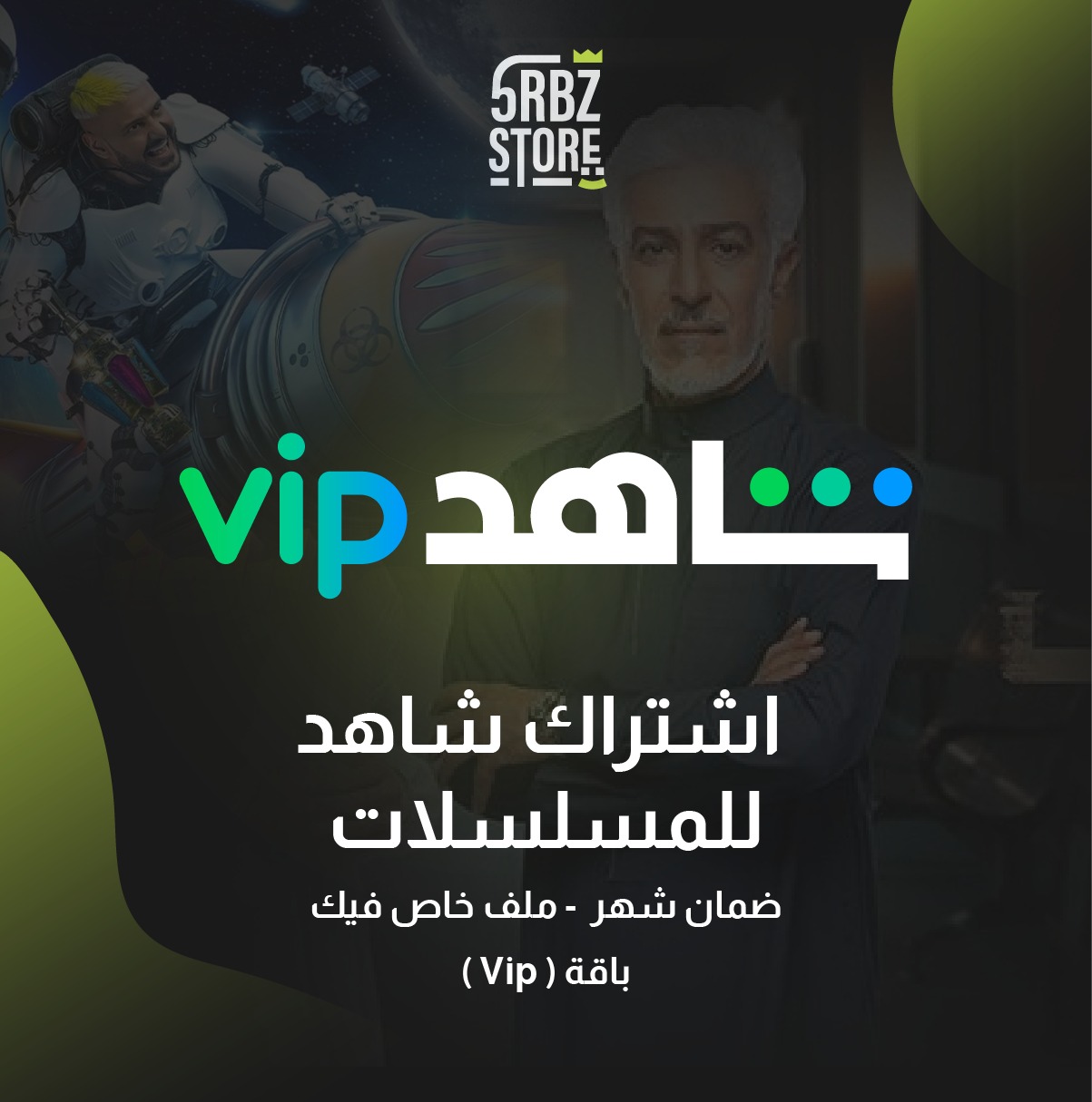 شاهد vip مسلسلات ( شهر ) ( ملف )