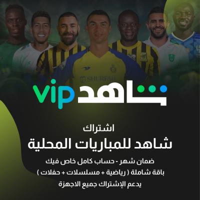 شاهد شامل ( شهر ) ( حساب كامل )